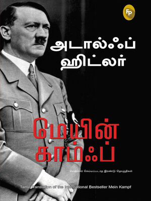 cover image of Mein Kampf (Tamil)